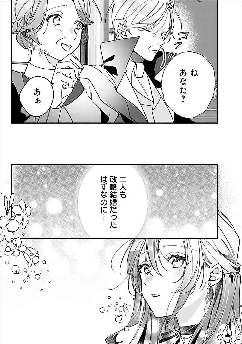 ド真面目侍女の婚約騒動 無口な騎士団副団長に実はベタ惚れされてました 第14話 - Page 17
