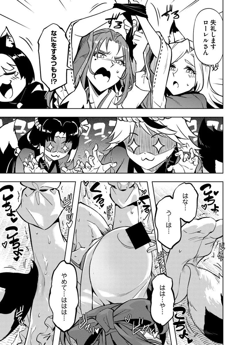 塔の管理をしてみよう 成为塔的管理者吧 成為塔的管理者吧 第102話 - Page 17