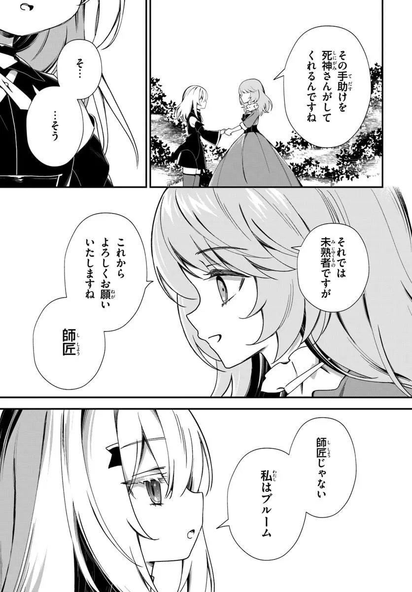 転生したけど、こっそり原作キャラを観察しに行きます 第2.2話 - Page 17