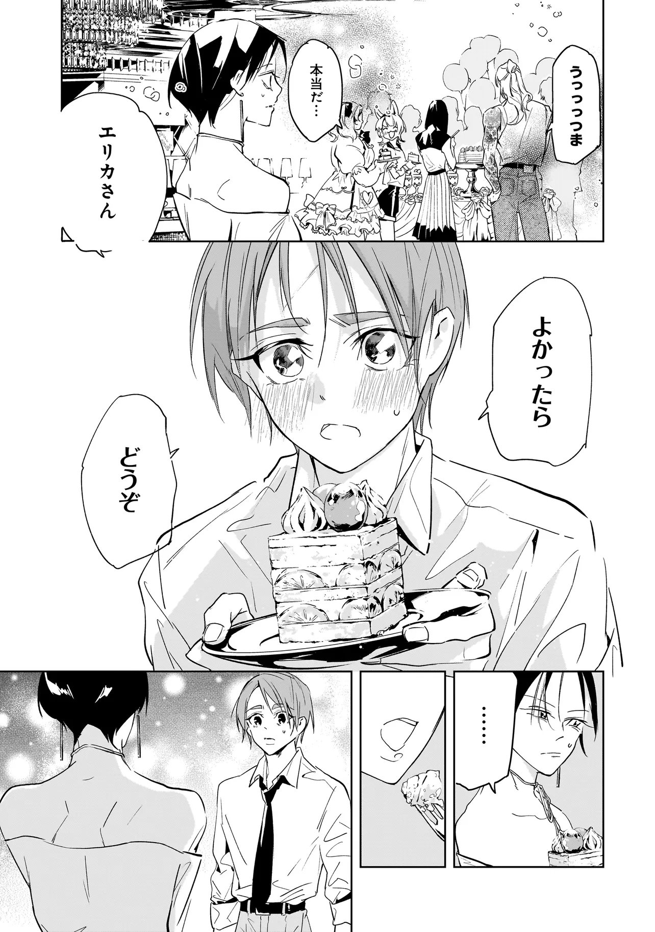 俺はホストにリア恋しない 第3話 - Page 17