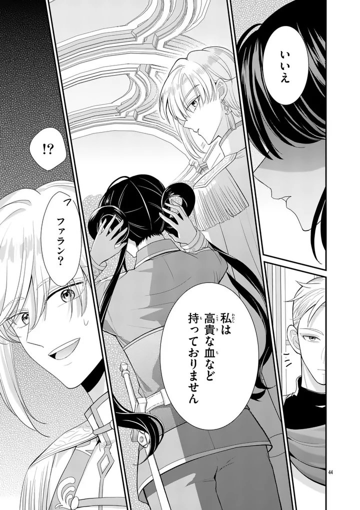 救世の騎士姫 ファラン 第6.2話 - Page 17