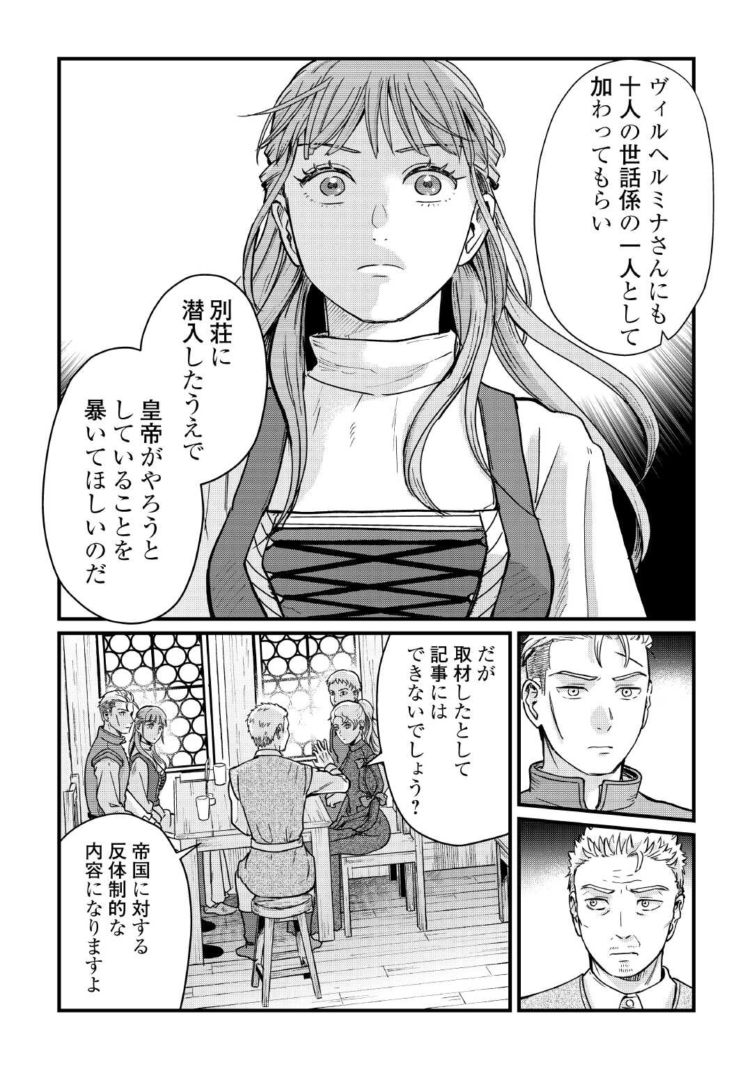 新聞記者ヴィルヘルミナ 第18話 - Page 17