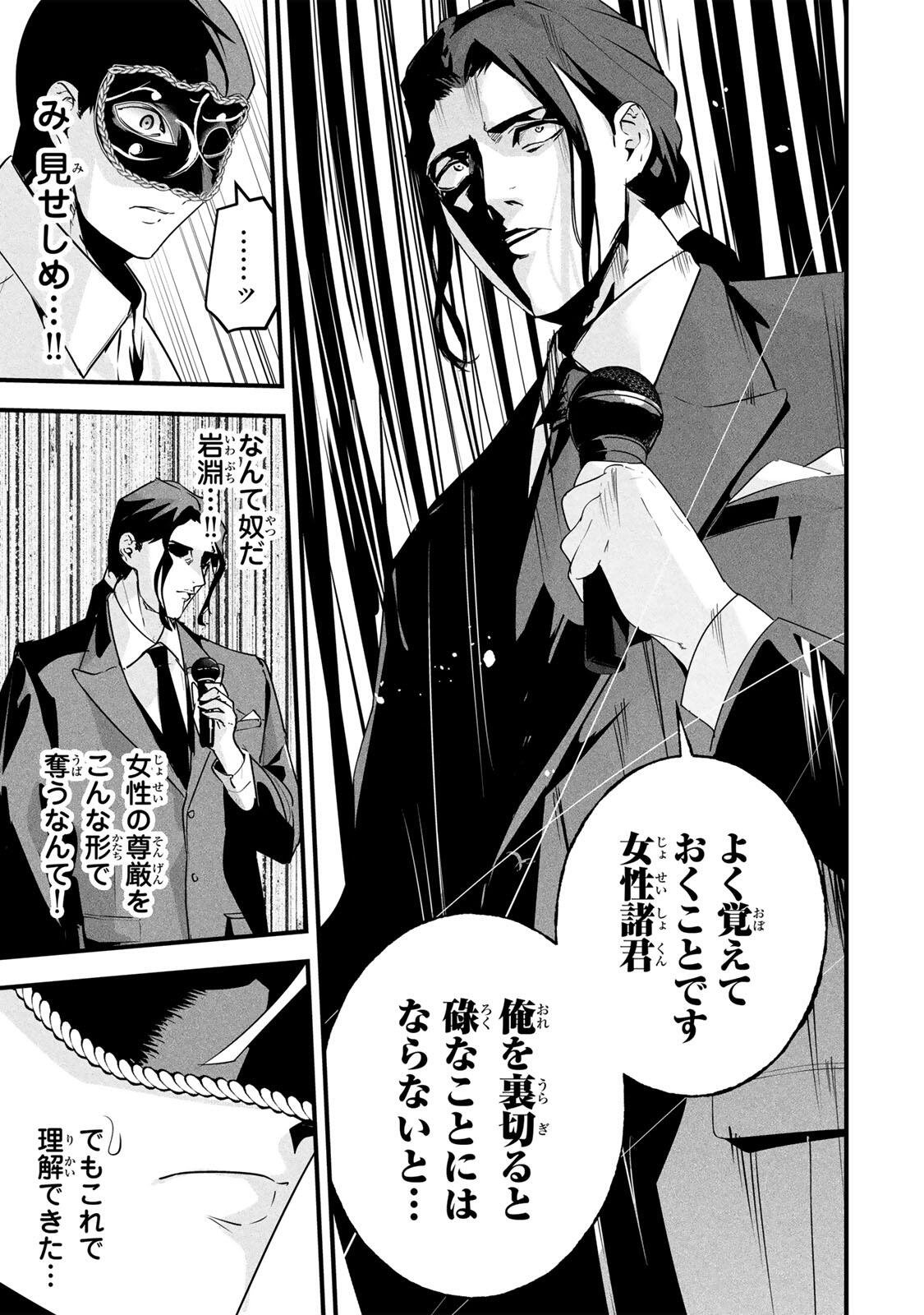 愛妻の裏アカ 第86話 - Page 17
