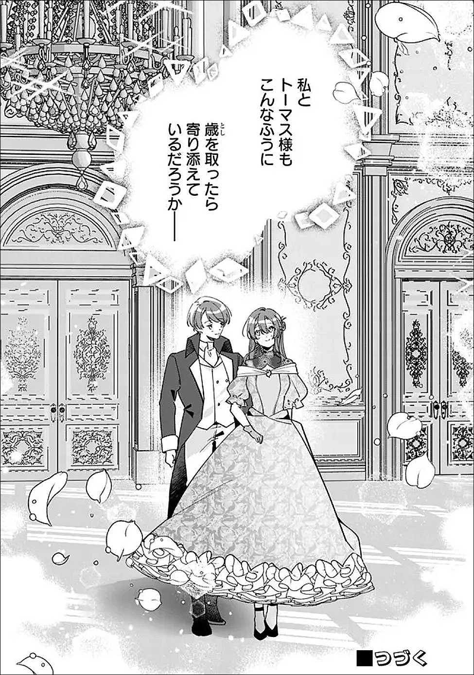 ド真面目侍女の婚約騒動 無口な騎士団副団長に実はベタ惚れされてました 第14話 - Page 18