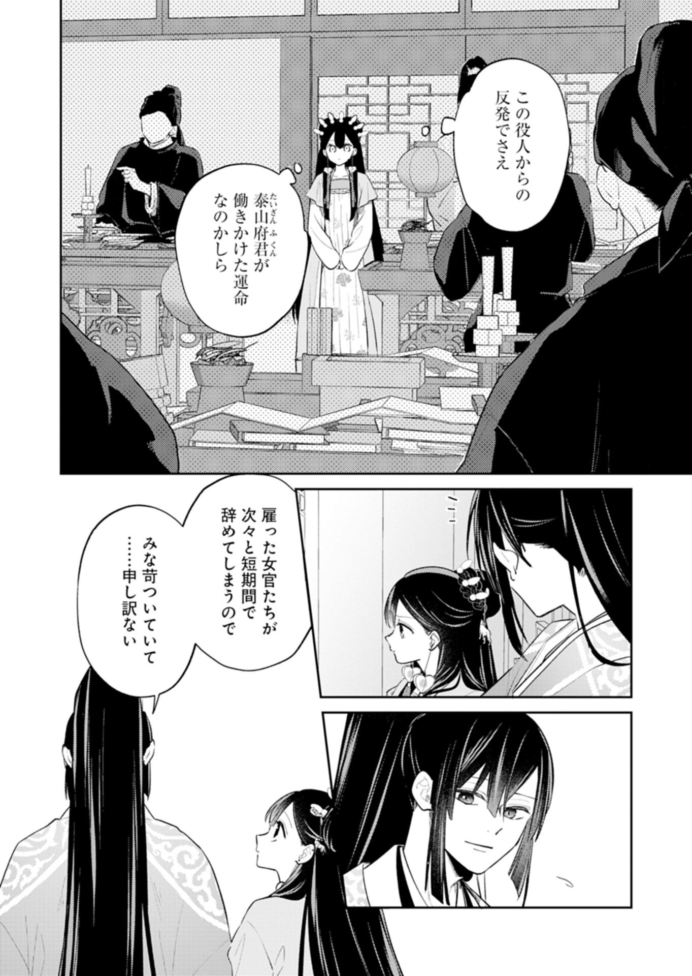琥珀国墨夜伝 〜後宮の宵に月華は輝く〜 第4.2話 - Page 18