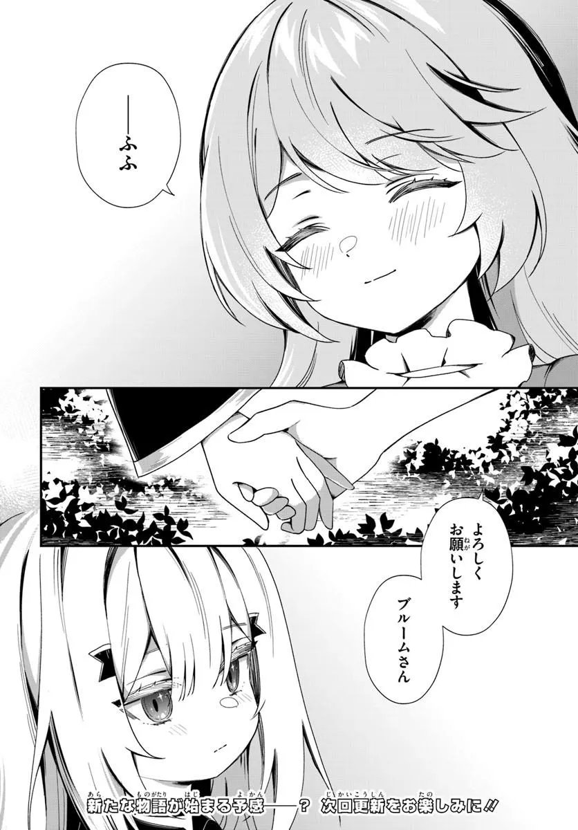 転生したけど、こっそり原作キャラを観察しに行きます 第2.2話 - Page 18