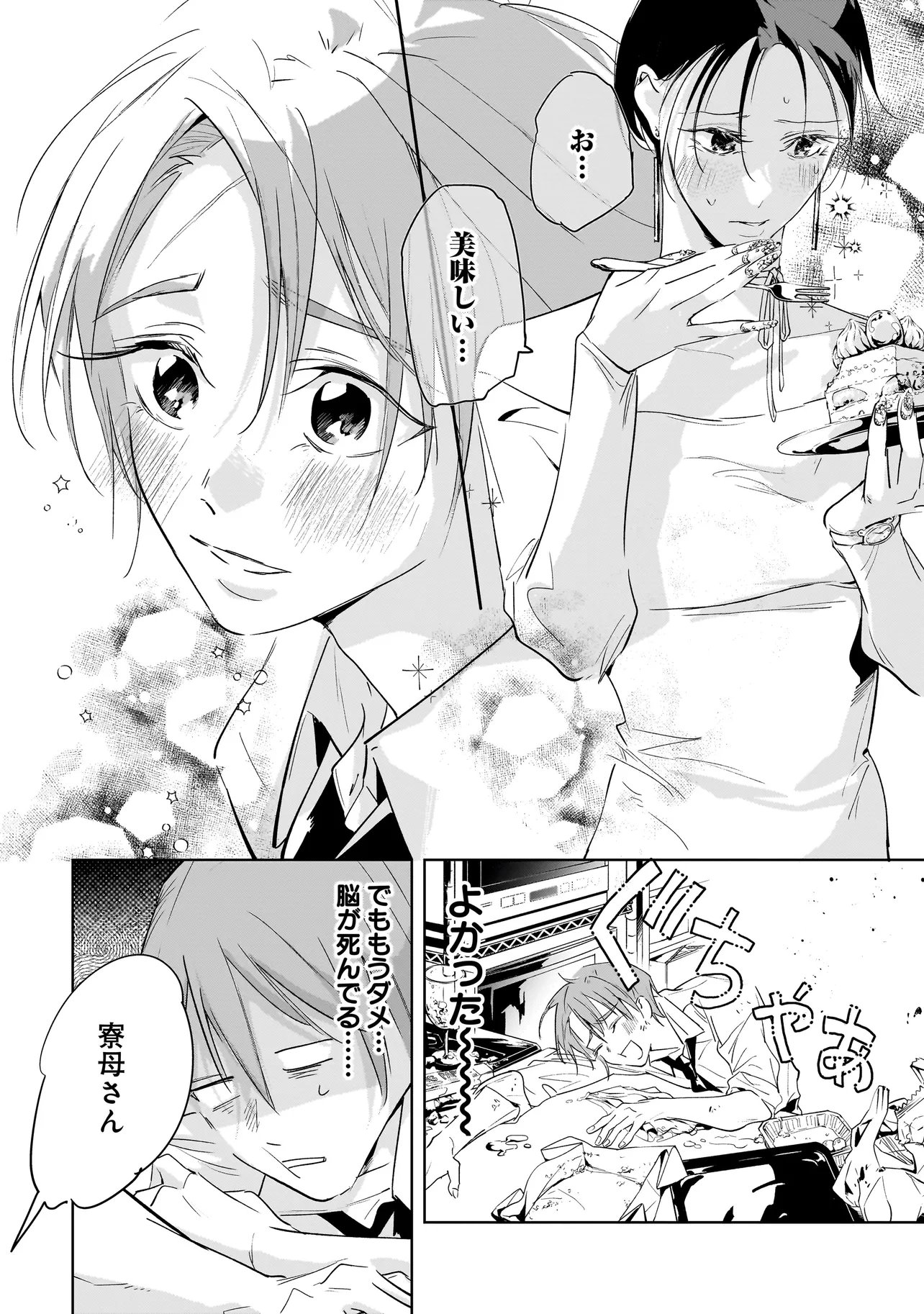俺はホストにリア恋しない 第3話 - Page 18