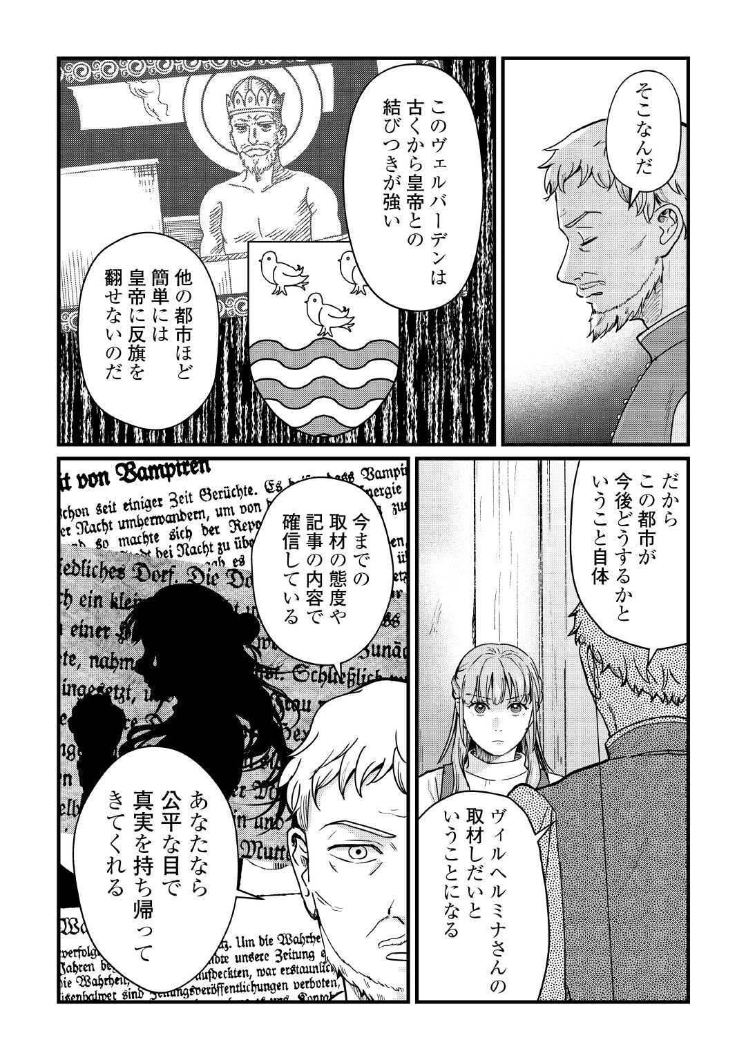 新聞記者ヴィルヘルミナ 第18話 - Page 18