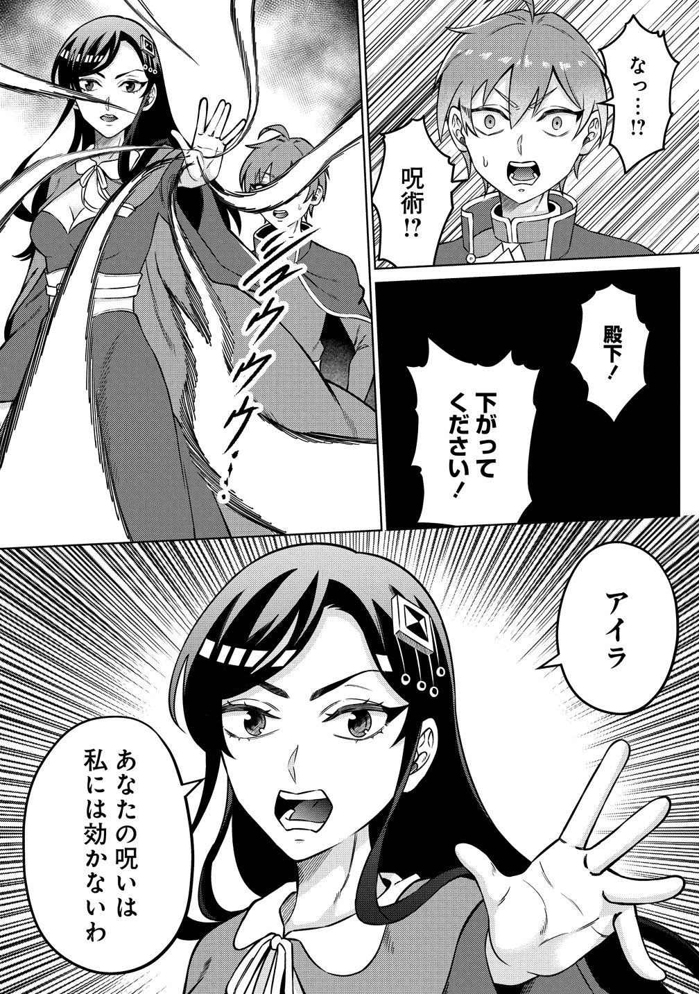 呪術師令嬢の荒稼ぎ!～牢獄から呪術具で掴み取る金貨ザクザク宮廷生活～ 第9話 - Page 18