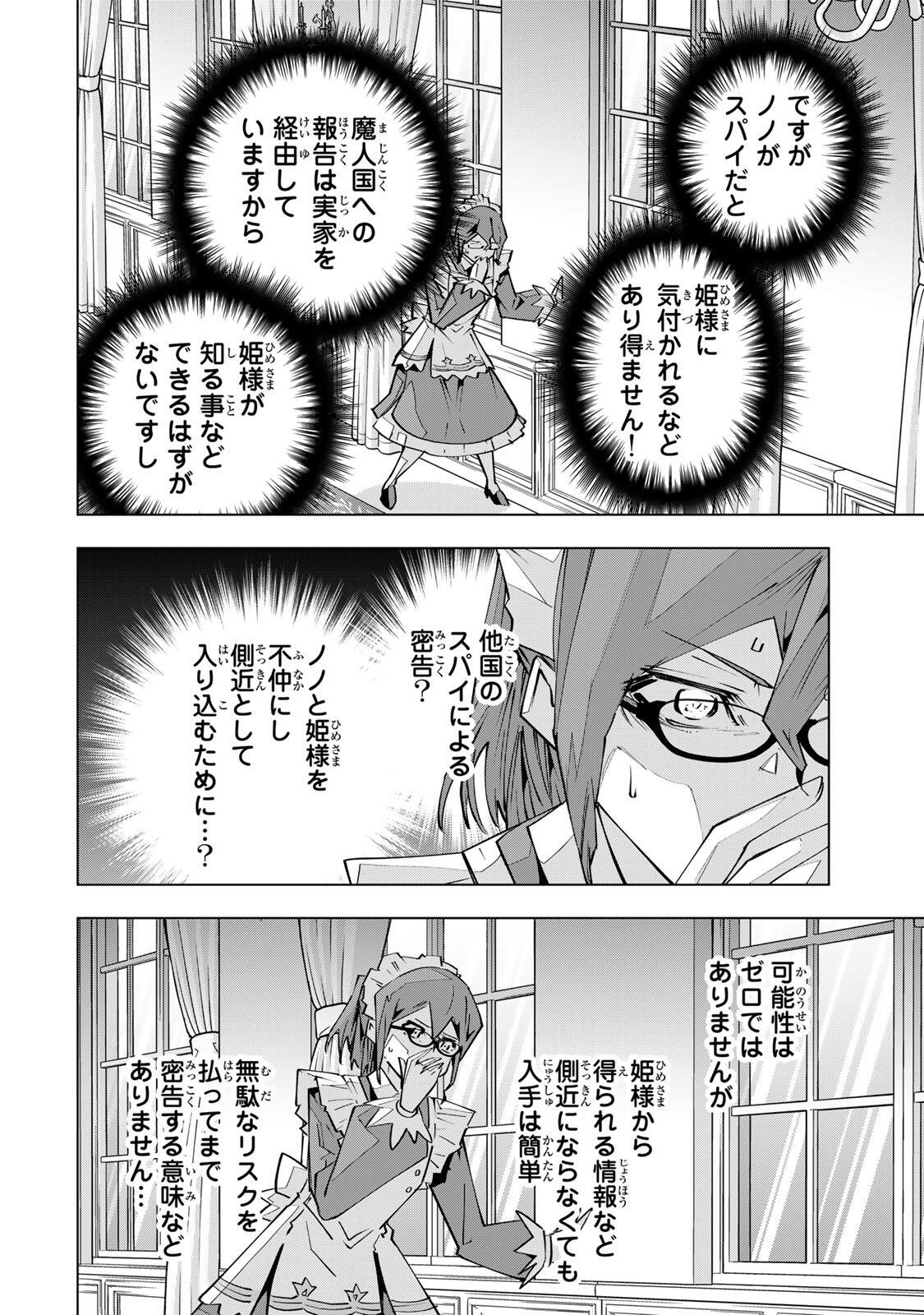 信じていた仲間達にダンジョン奥地で殺されかけたがギフト『無限ガチャ』でレベル の仲間達を手に入れて元パーティーメンバーと世界に復讐 『ざまぁ 』します 第204話 - Page 18