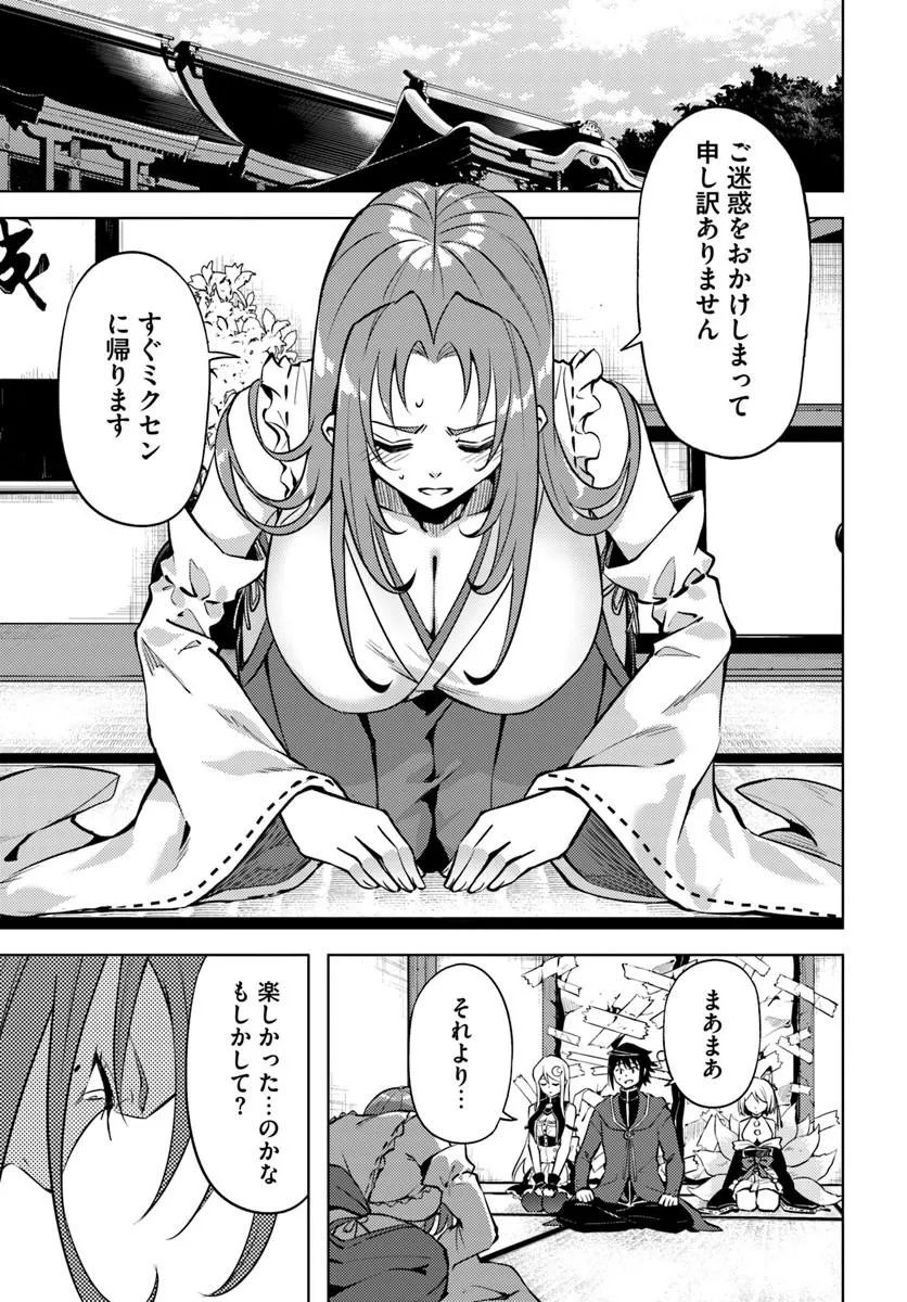 塔の管理をしてみよう 成为塔的管理者吧 成為塔的管理者吧 第102話 - Page 19