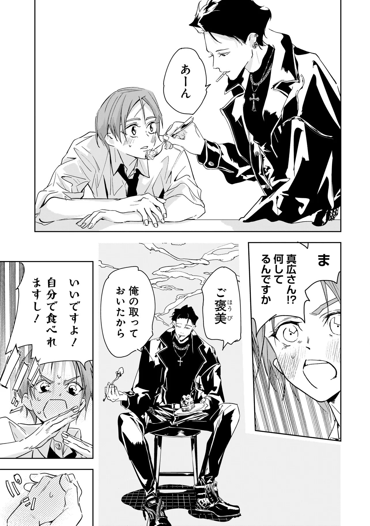 俺はホストにリア恋しない 第3話 - Page 19