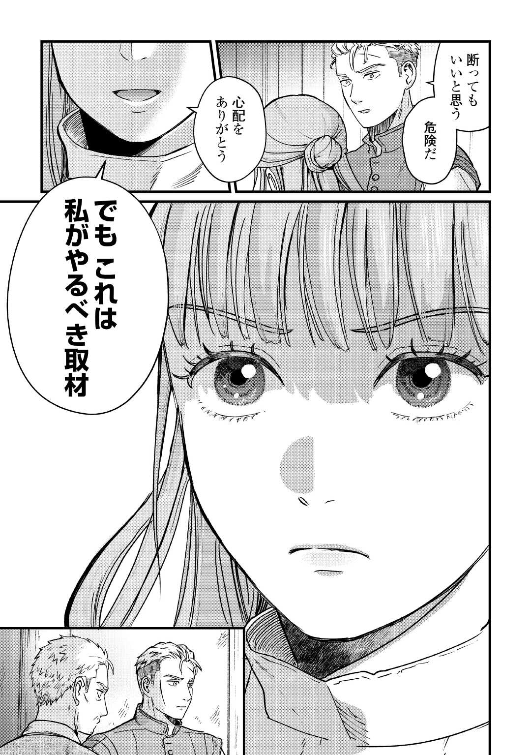 新聞記者ヴィルヘルミナ 第18話 - Page 19