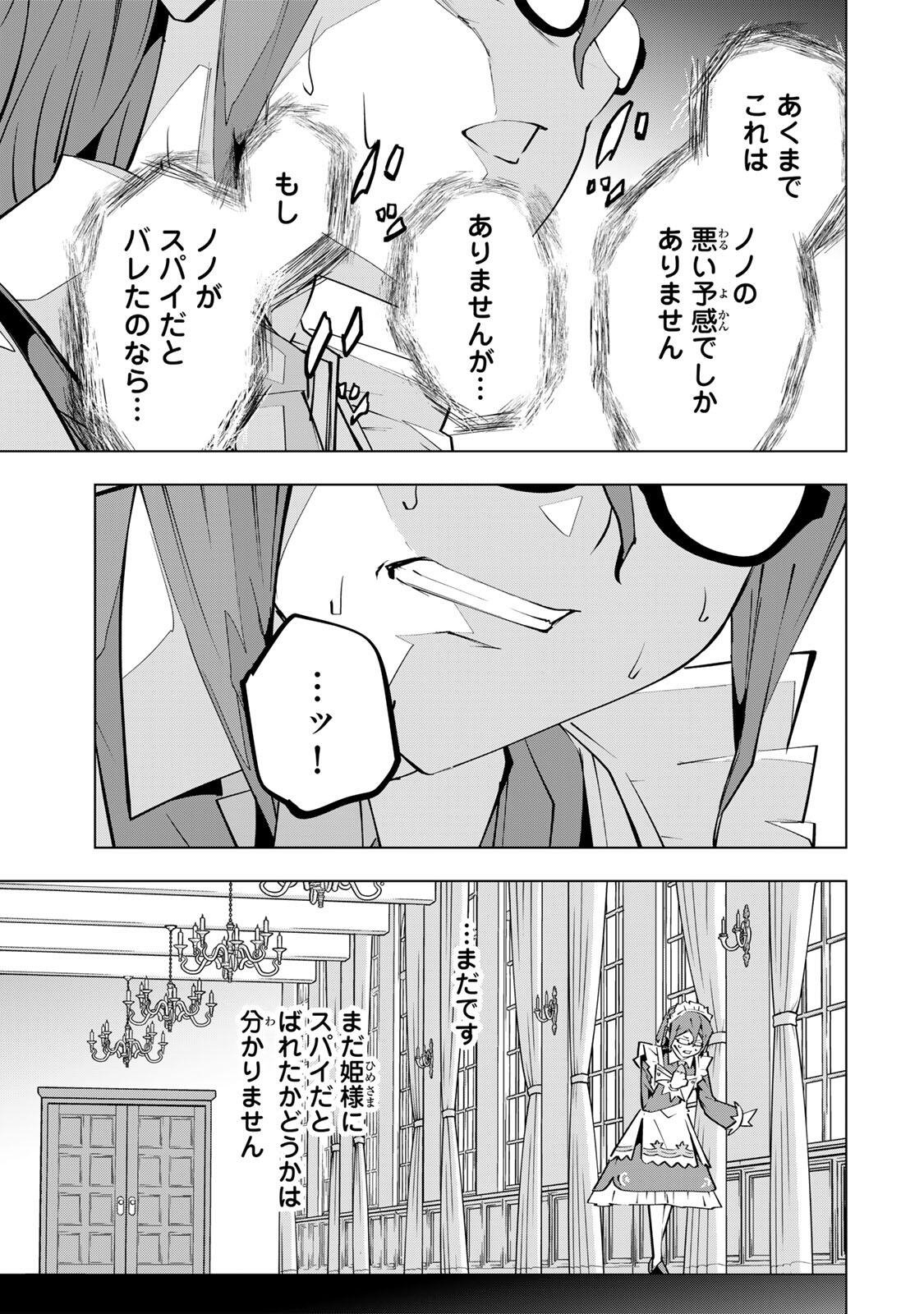 信じていた仲間達にダンジョン奥地で殺されかけたがギフト『無限ガチャ』でレベル の仲間達を手に入れて元パーティーメンバーと世界に復讐 『ざまぁ 』します 第204話 - Page 19