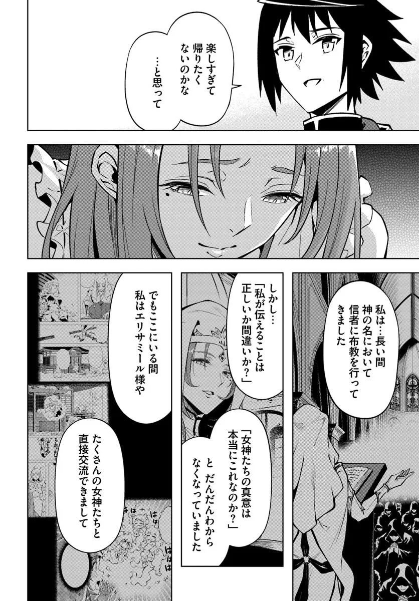 塔の管理をしてみよう 成为塔的管理者吧 成為塔的管理者吧 第102話 - Page 20