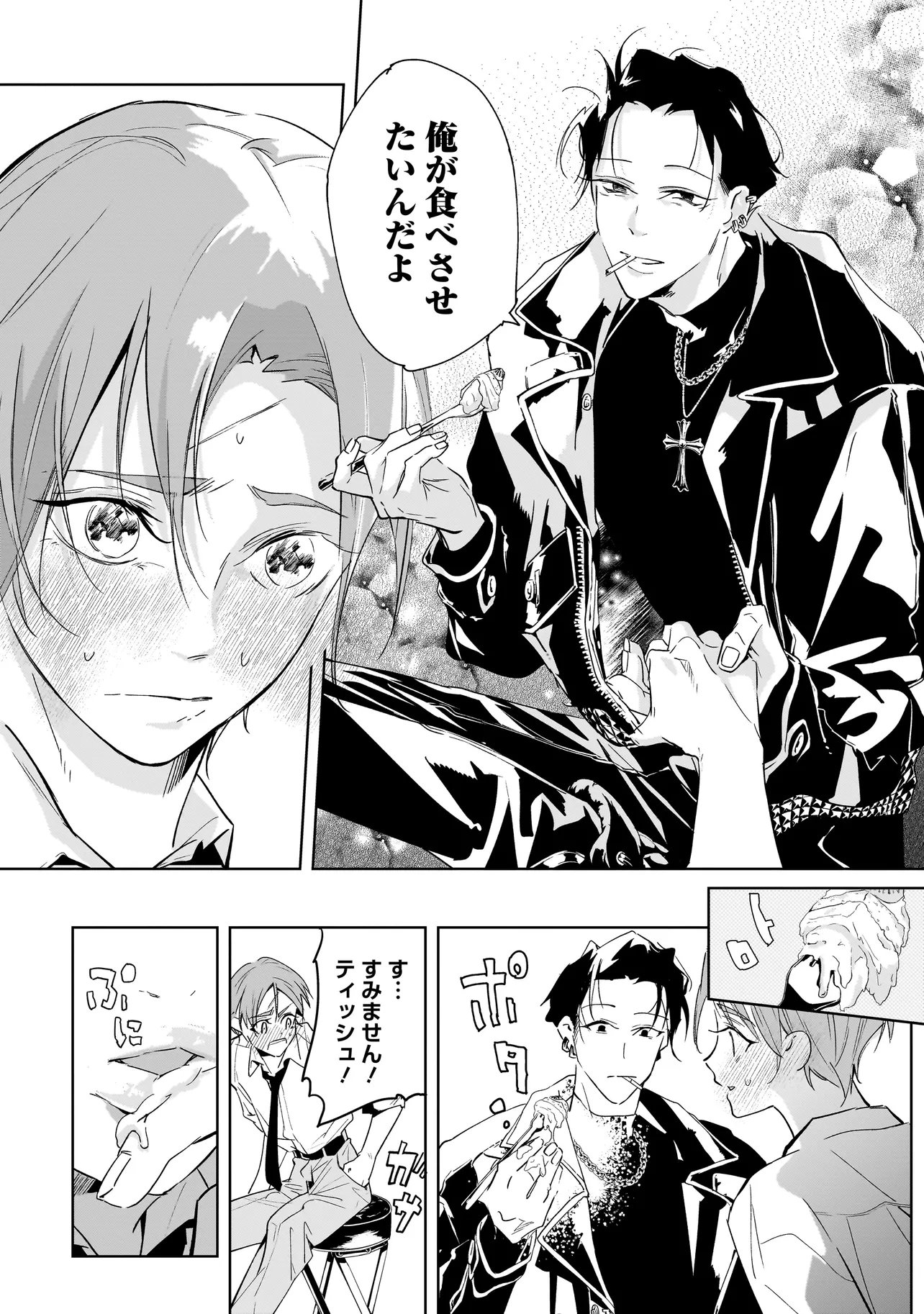 俺はホストにリア恋しない 第3話 - Page 20