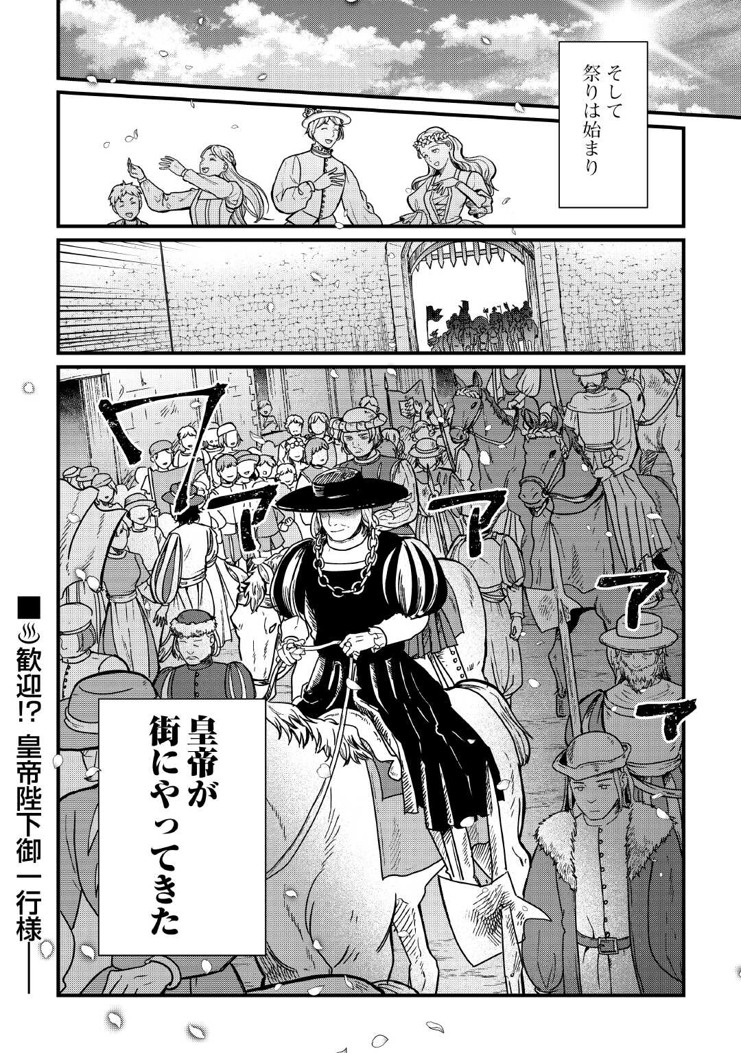 新聞記者ヴィルヘルミナ 第18話 - Page 20