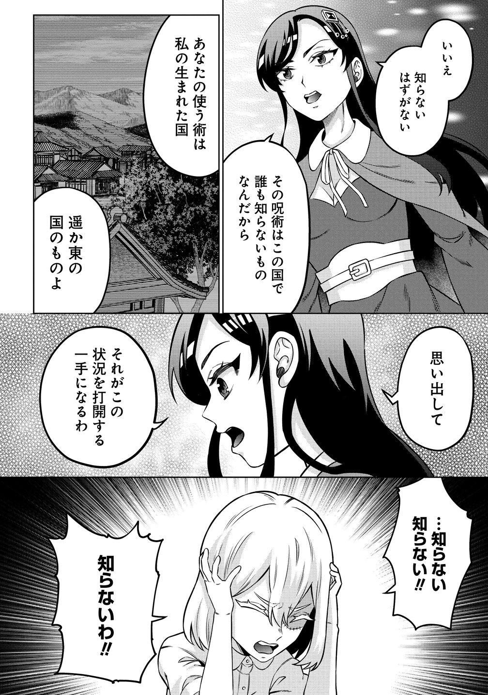 呪術師令嬢の荒稼ぎ!～牢獄から呪術具で掴み取る金貨ザクザク宮廷生活～ 第9話 - Page 20