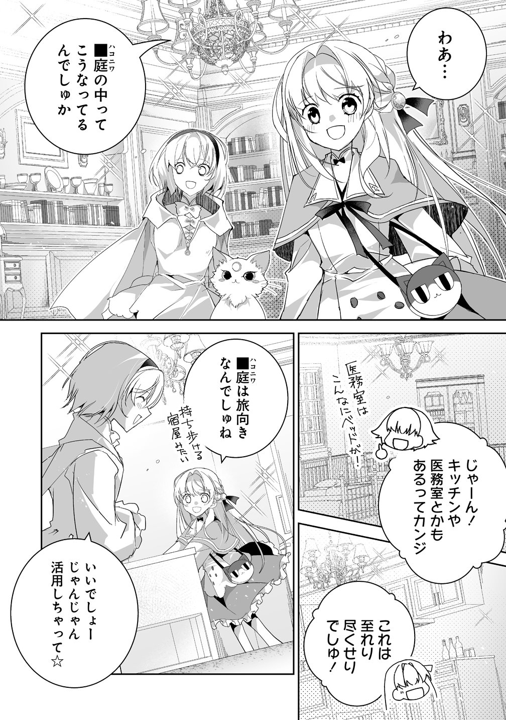 転生幼女は愛猫とのんびり旅をする 第5話 - Page 20