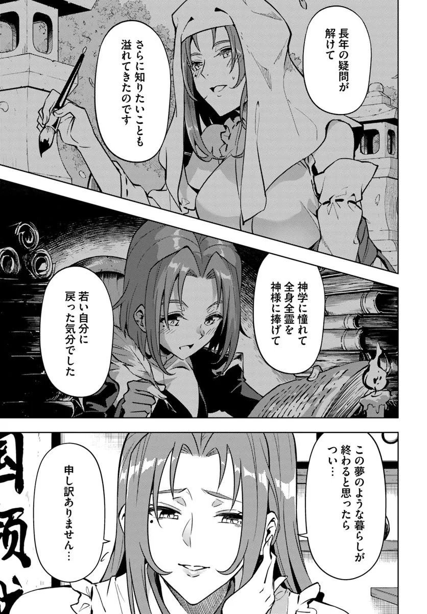 塔の管理をしてみよう 成为塔的管理者吧 成為塔的管理者吧 第102話 - Page 21