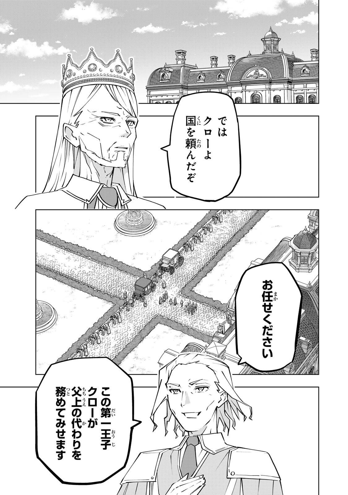 信じていた仲間達にダンジョン奥地で殺されかけたがギフト『無限ガチャ』でレベル の仲間達を手に入れて元パーティーメンバーと世界に復讐 『ざまぁ 』します 第204話 - Page 21