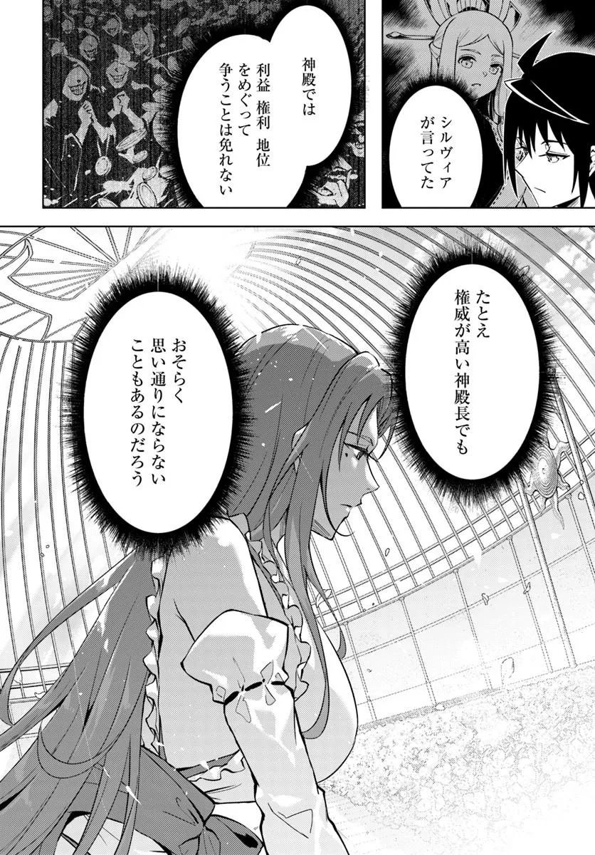 塔の管理をしてみよう 成为塔的管理者吧 成為塔的管理者吧 第102話 - Page 22