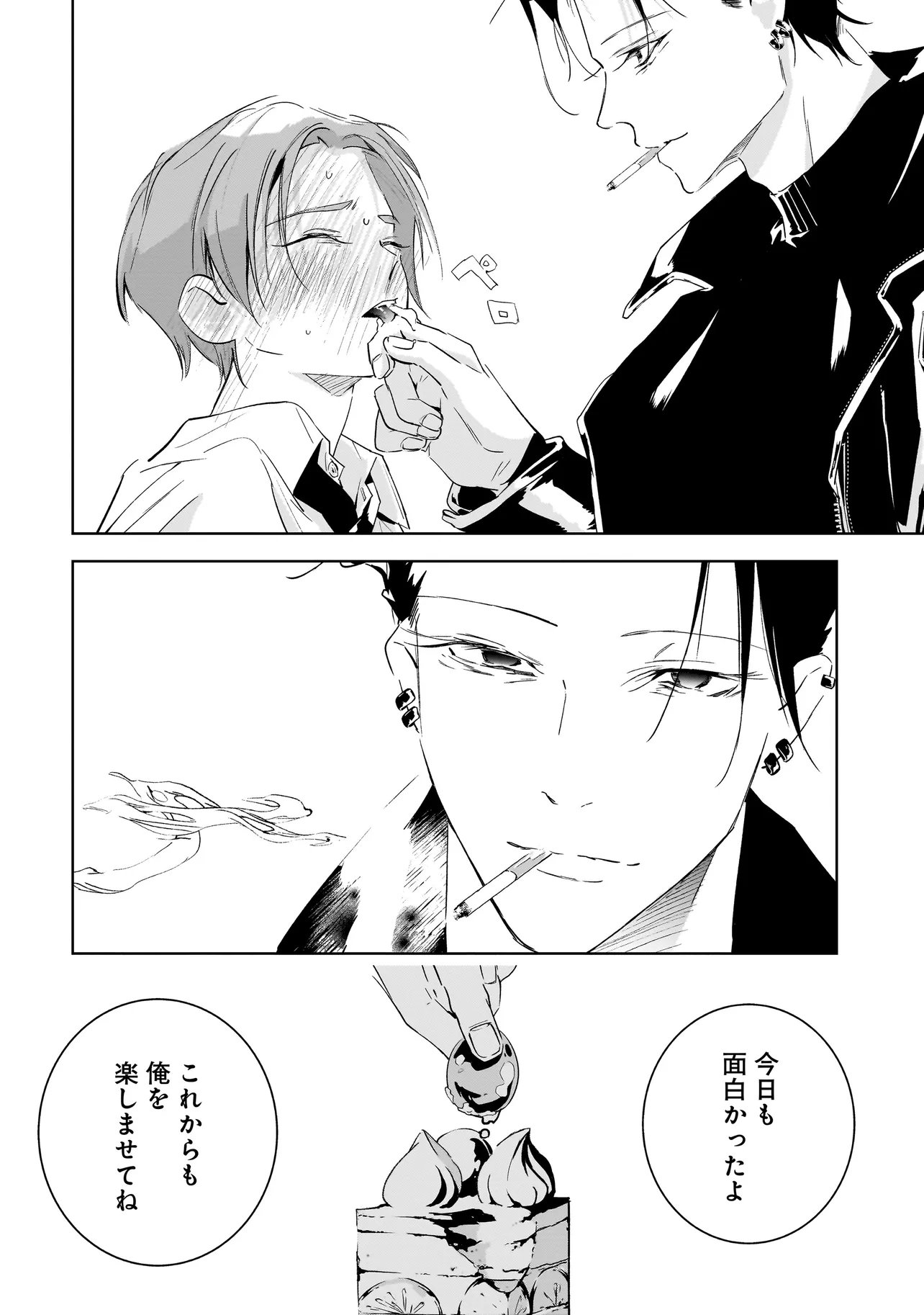 俺はホストにリア恋しない 第3話 - Page 22