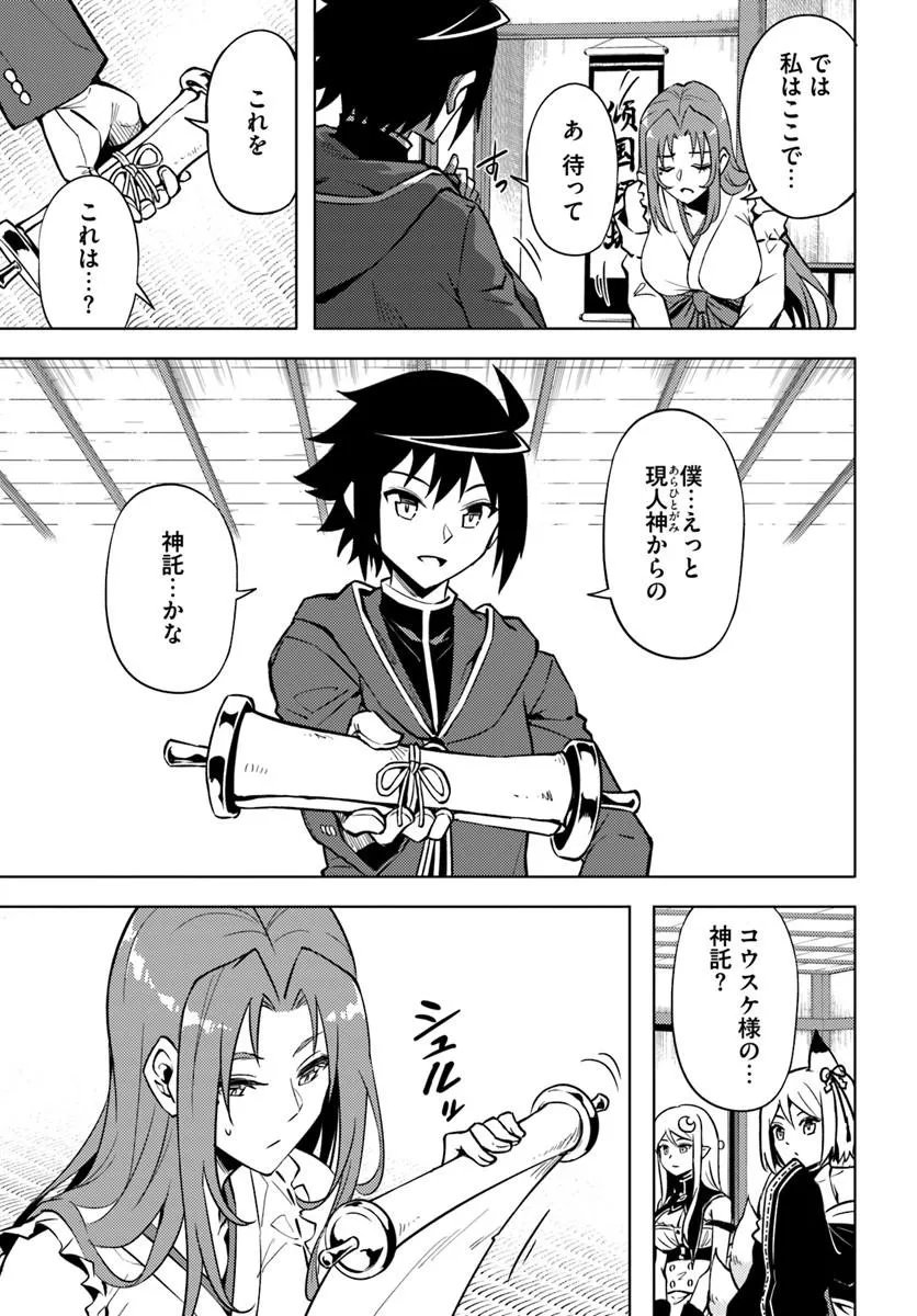 塔の管理をしてみよう 成为塔的管理者吧 成為塔的管理者吧 第102話 - Page 23
