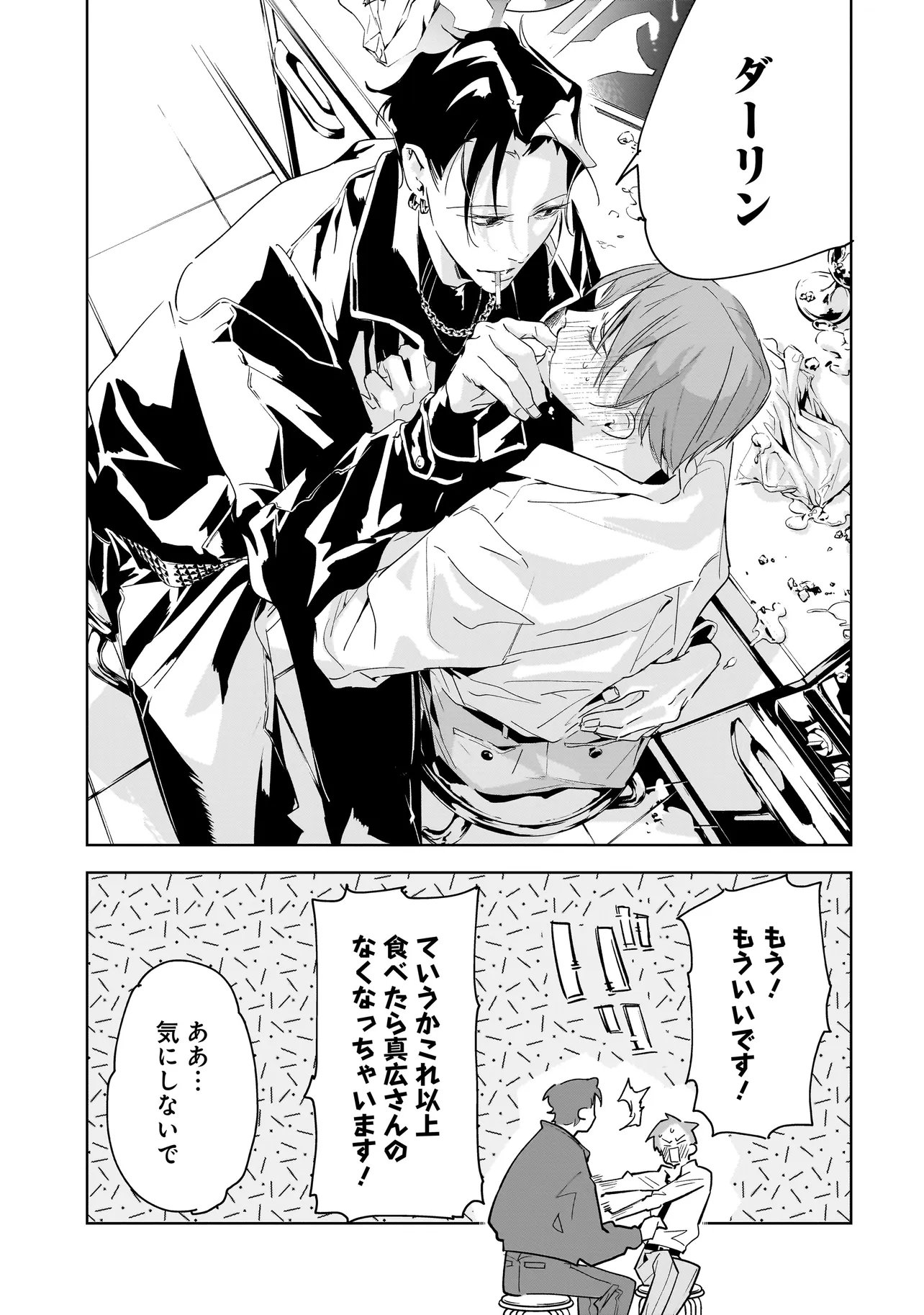 俺はホストにリア恋しない 第3話 - Page 23