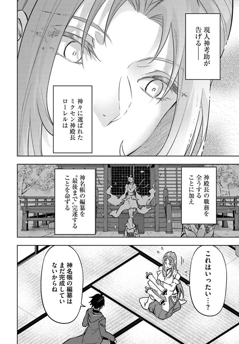 塔の管理をしてみよう 成为塔的管理者吧 成為塔的管理者吧 第102話 - Page 24
