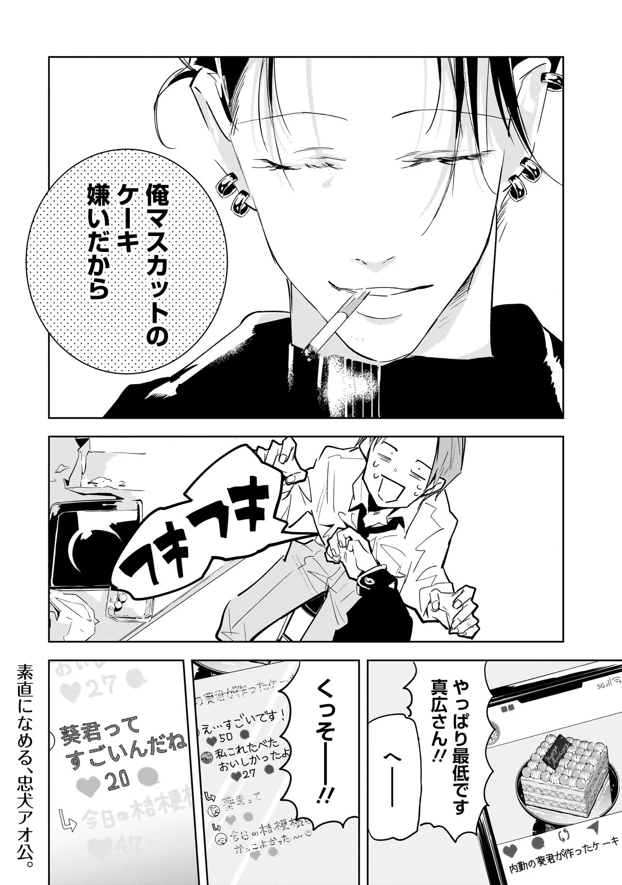俺はホストにリア恋しない 第3話 - Page 24