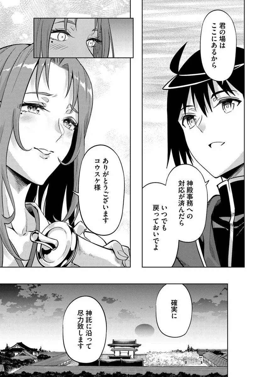塔の管理をしてみよう 成为塔的管理者吧 成為塔的管理者吧 第102話 - Page 25