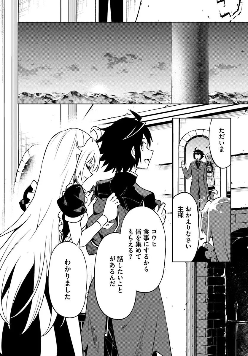 塔の管理をしてみよう 成为塔的管理者吧 成為塔的管理者吧 第102話 - Page 26
