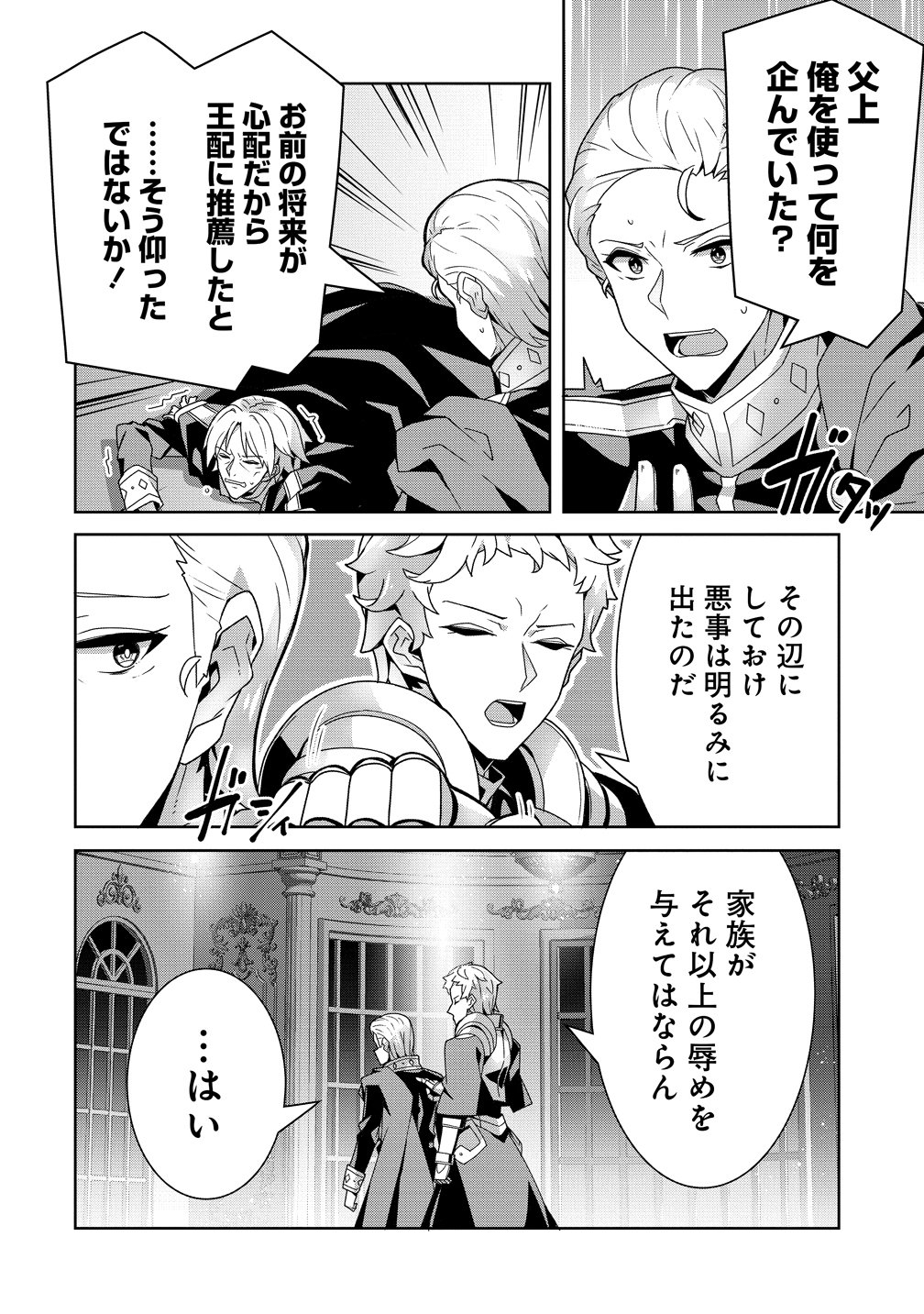 要らない悪役令嬢、我が国で引き取りますわ 優秀なご令嬢方を追放だなんて愚かな真似、国を滅ぼしましてよ 第19話 - Page 26
