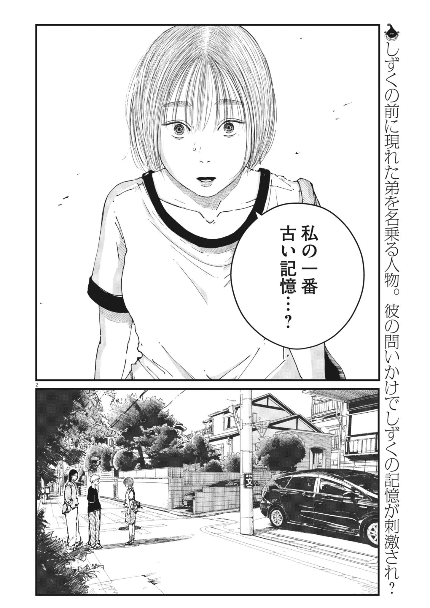 キシモジン 第17話 - Page 2