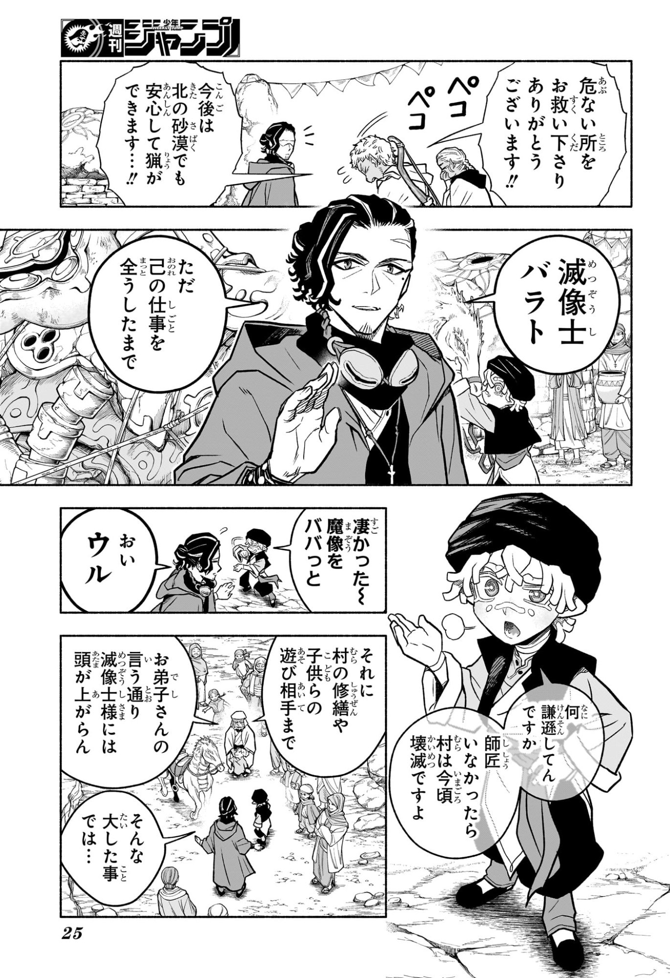 カノンマスター 第1話 - Page 6