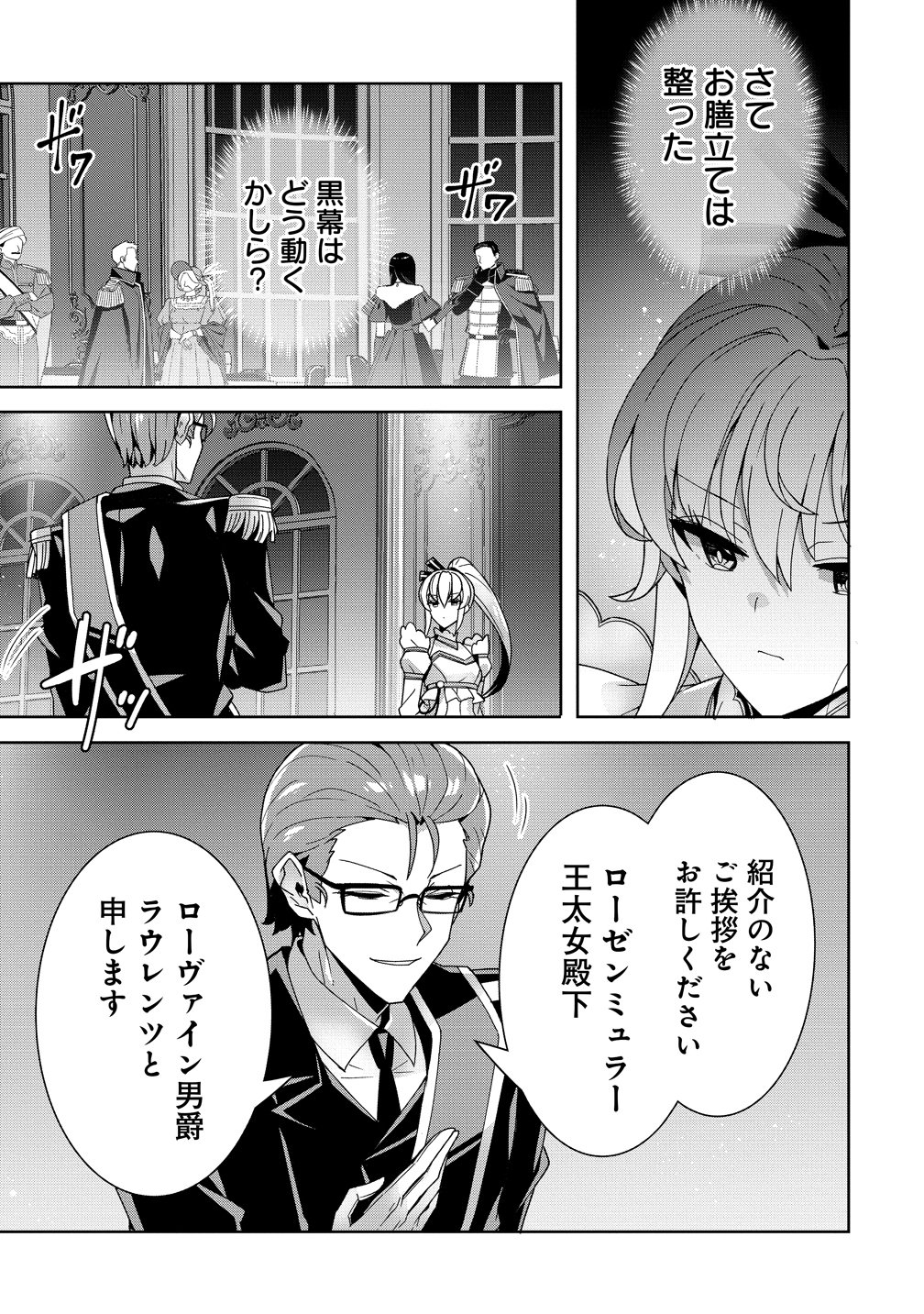 要らない悪役令嬢、我が国で引き取りますわ 優秀なご令嬢方を追放だなんて愚かな真似、国を滅ぼしましてよ 第19話 - Page 27