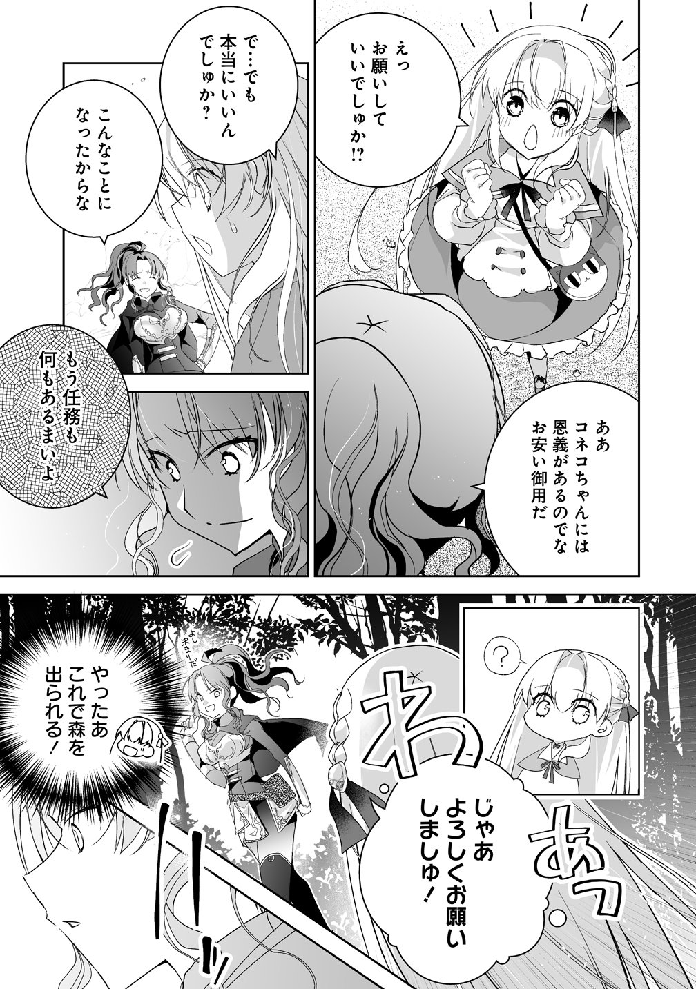 転生幼女は愛猫とのんびり旅をする 第5話 - Page 27