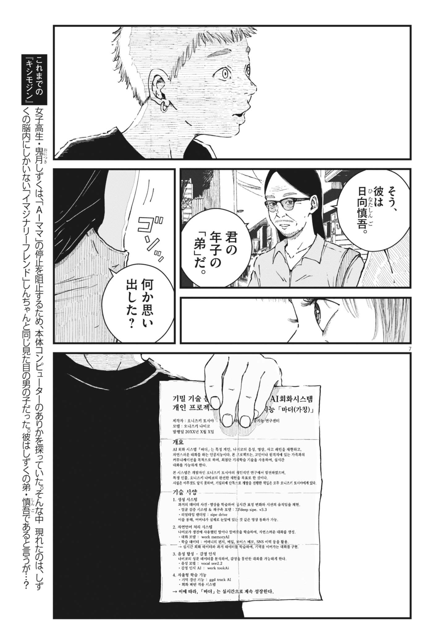 キシモジン 第17話 - Page 7