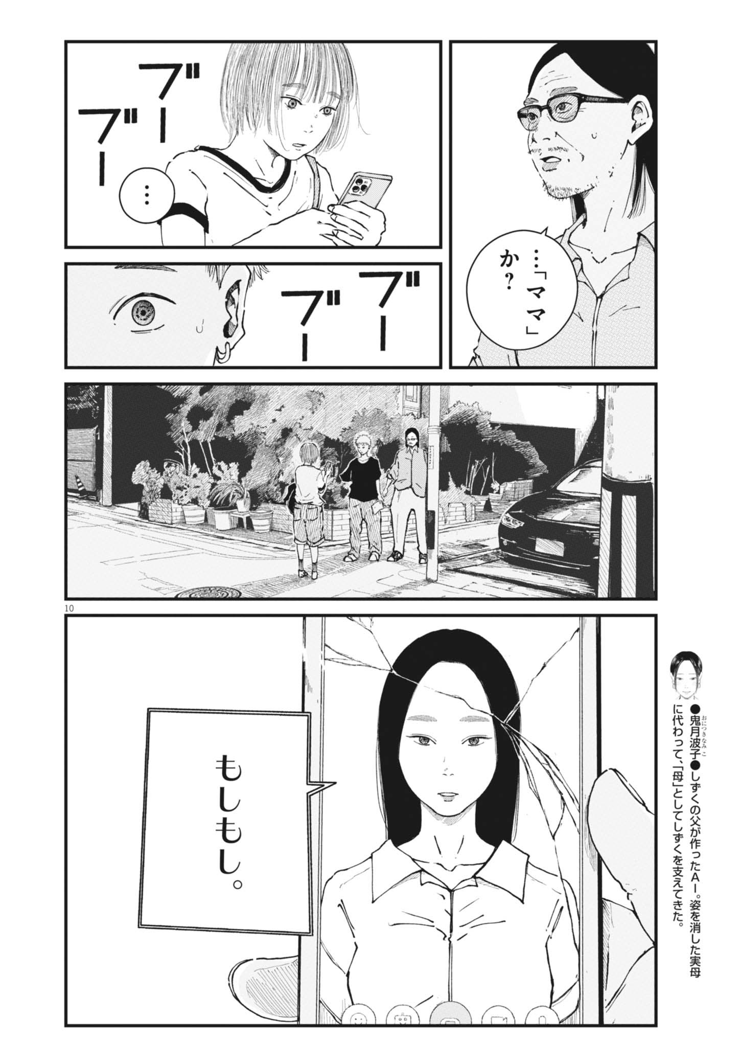 キシモジン 第17話 - Page 10