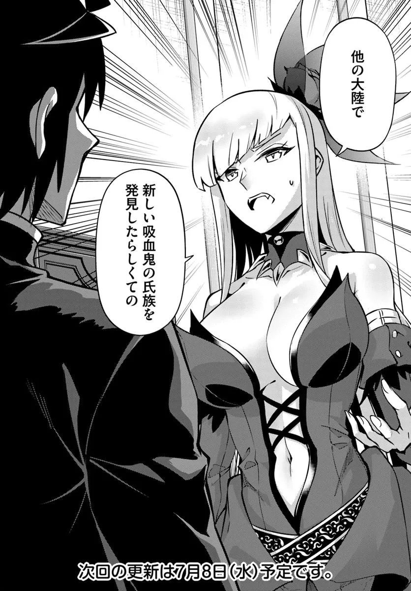 塔の管理をしてみよう 成为塔的管理者吧 成為塔的管理者吧 第102話 - Page 28