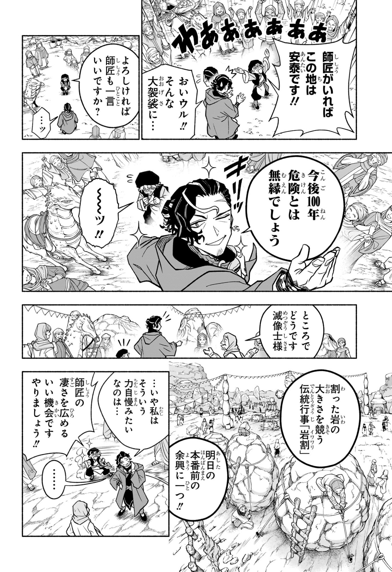 カノンマスター 第1話 - Page 7