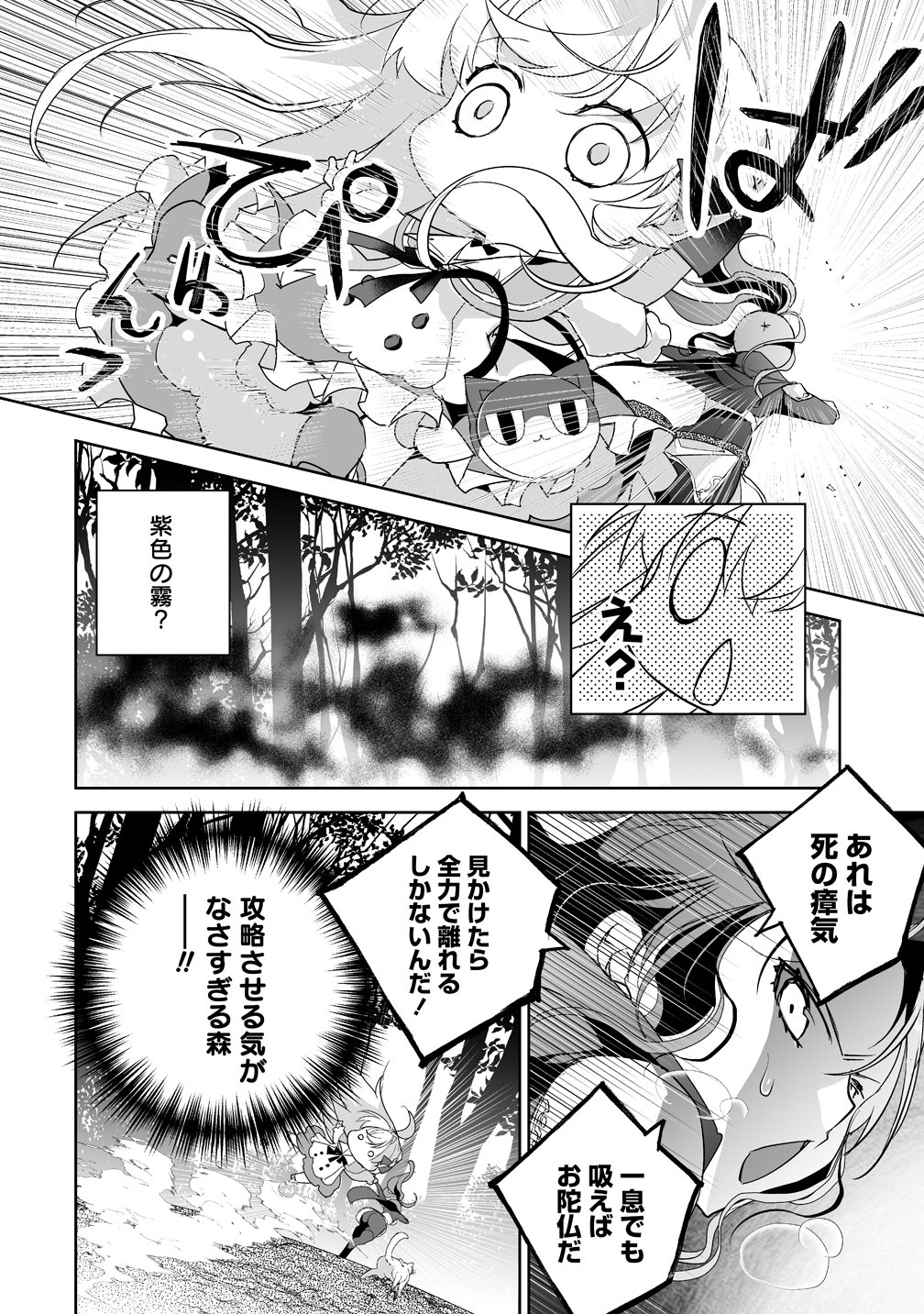 転生幼女は愛猫とのんびり旅をする 第5話 - Page 28