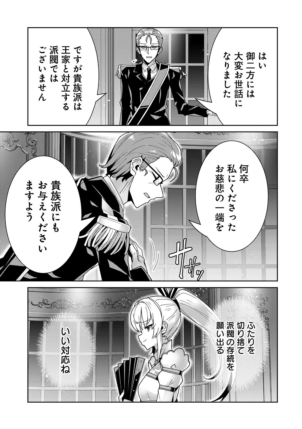 要らない悪役令嬢、我が国で引き取りますわ 優秀なご令嬢方を追放だなんて愚かな真似、国を滅ぼしましてよ 第19話 - Page 29