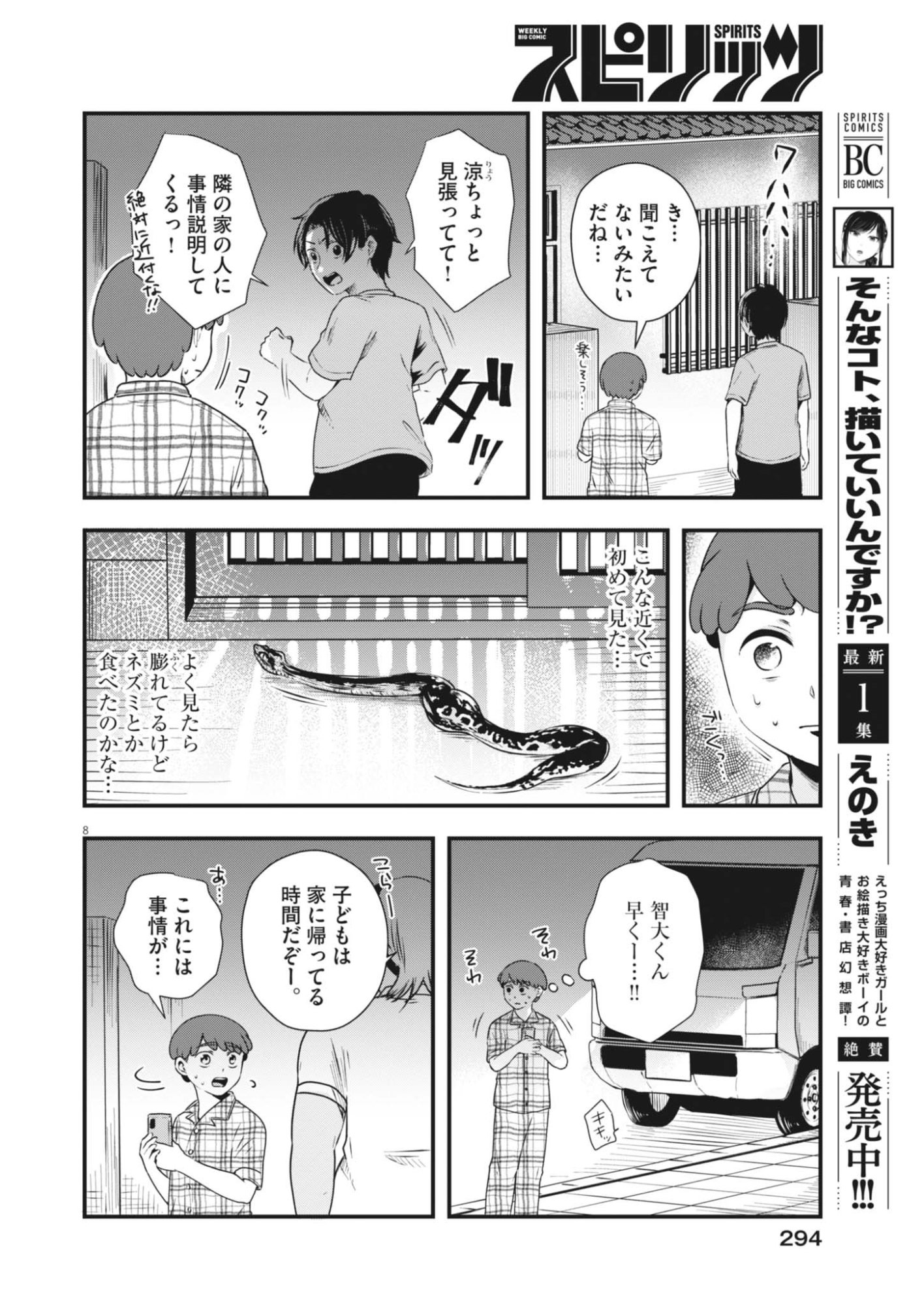 そんなコト、描いていいんですか！？ 第23話 - Page 8