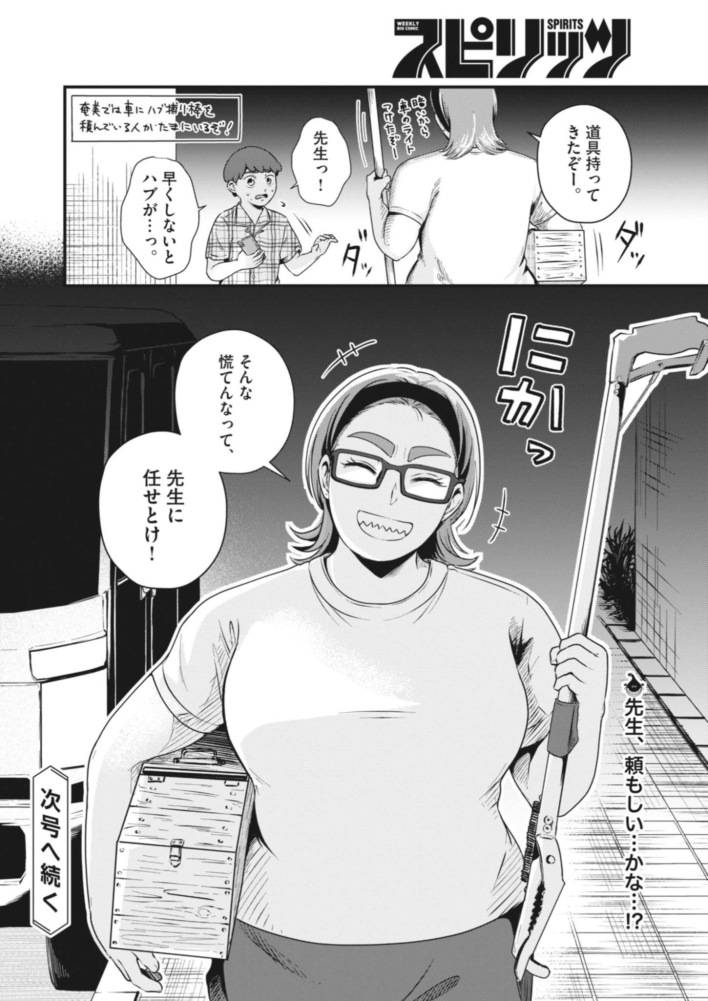 そんなコト、描いていいんですか！？ 第23話 - Page 10