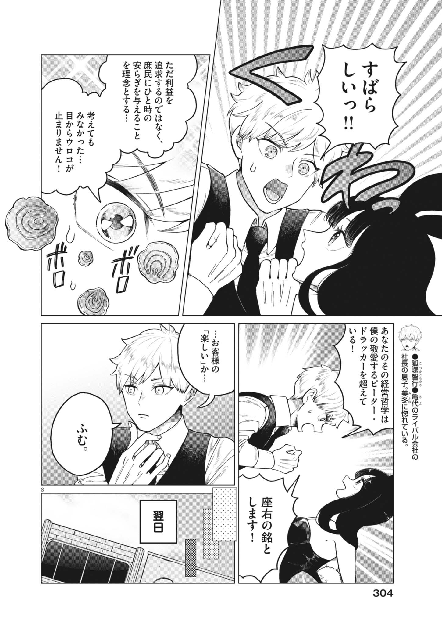 バニーナイト・トリートメント 第17話 - Page 8