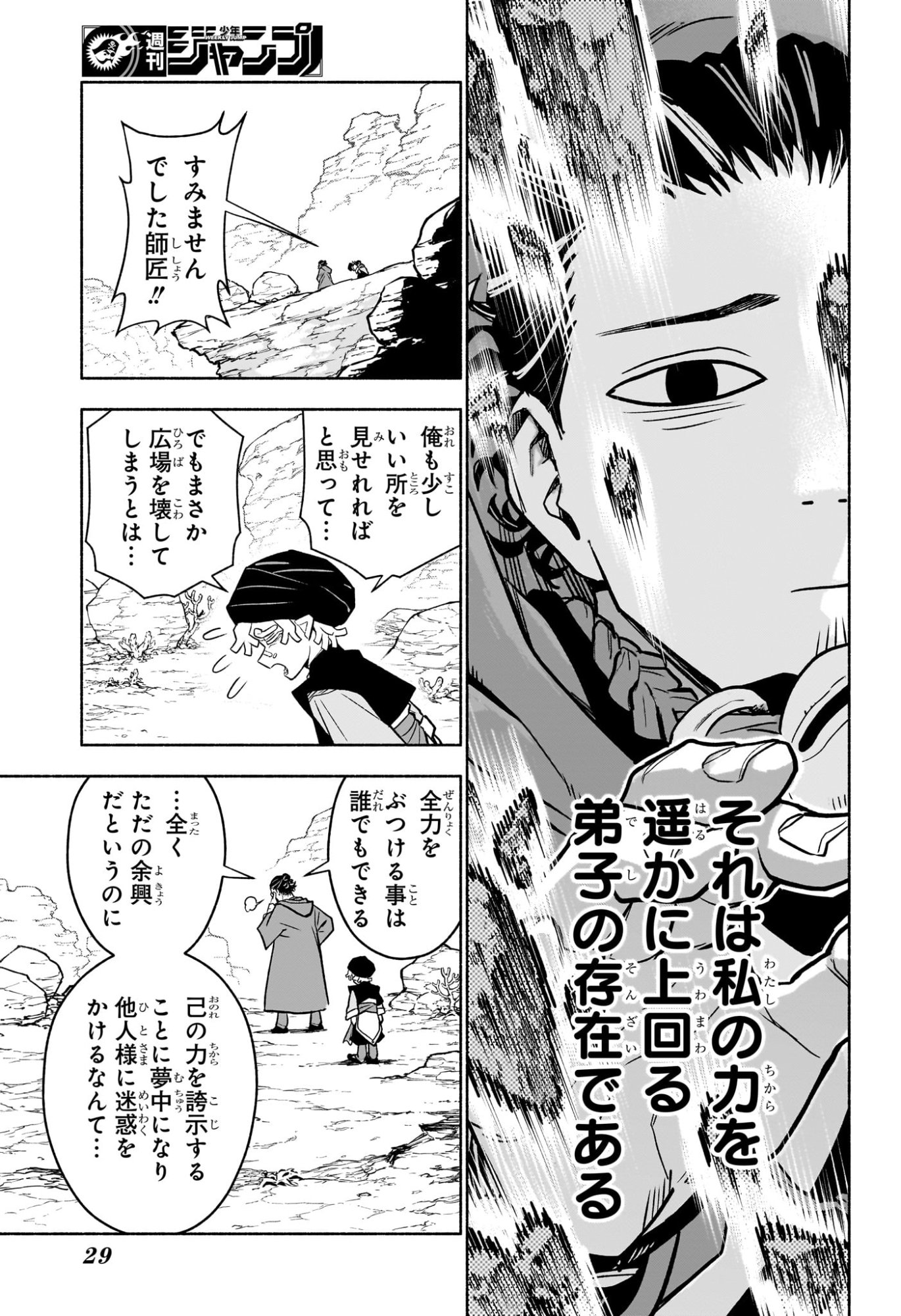 カノンマスター 第1話 - Page 10