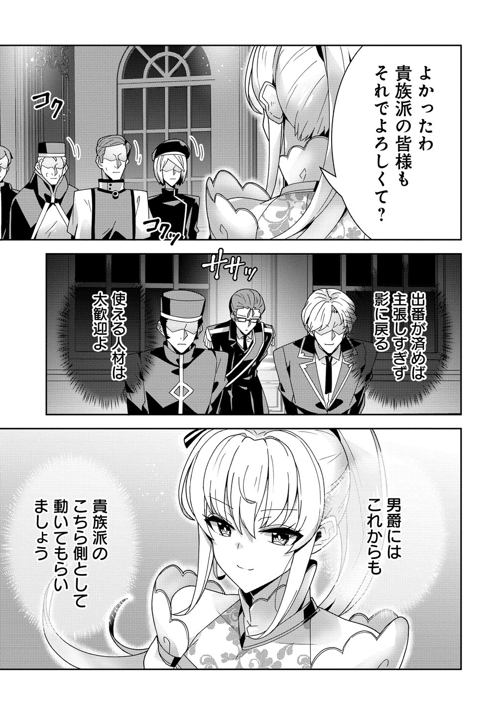 要らない悪役令嬢、我が国で引き取りますわ 優秀なご令嬢方を追放だなんて愚かな真似、国を滅ぼしましてよ 第19話 - Page 31