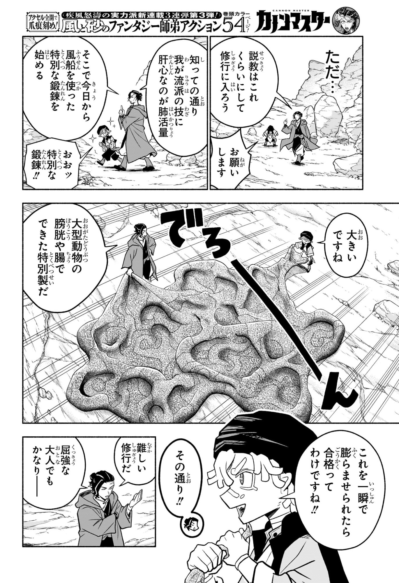 カノンマスター 第1話 - Page 13